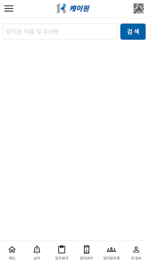 Android application 케이원IT자산관리시스템 screenshort