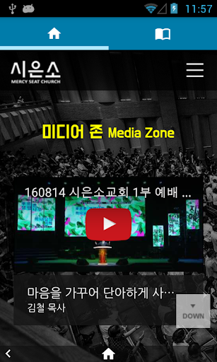 시은소교회 Screen 2