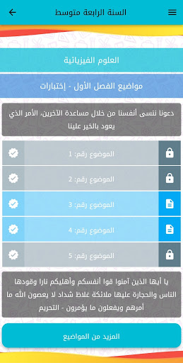 فروض واختبارات السنة 4 متوسط Screen 3