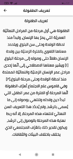 مراحل الطفولة في علم النفس Screen 2
