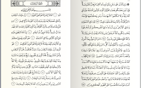 Read Quran Warsh قرآن ورش‎ Screenshot