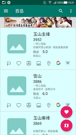 目標百岳-台灣 Screen 2
