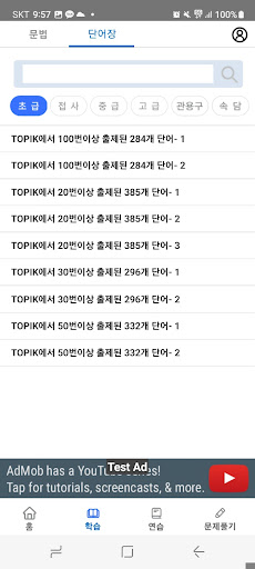 TOPIK COACH (토픽 코치) Screen 3