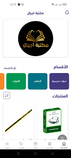 مكتبة اجيال Screen 2