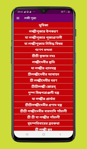 Android application Lakshmi Puja Mantra লক্ষীপুজা screenshort
