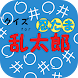 クイズ検定 for 忍たま乱太郎 漫画テレビアニメゲーム - Androidアプリ
