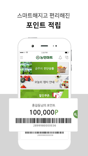 농민마트 동탄역점 Screen 2