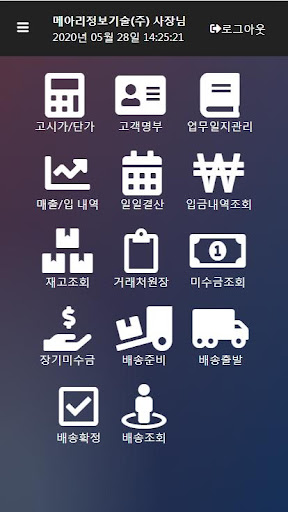 Android application 메아리정보기술 제지경영관리 screenshort