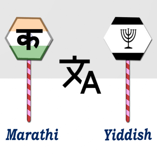 Marathi To Yiddish Translator logo