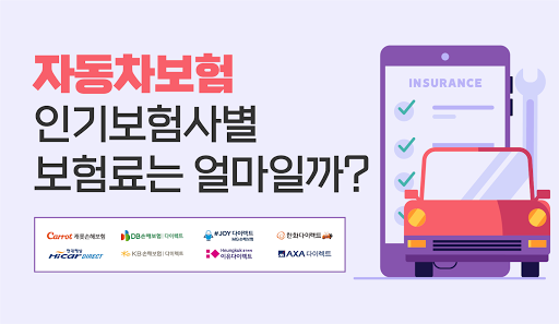 Android application 법인자동차보험다이렉트 사회초년생 자동차보험에코마일리지 screenshort