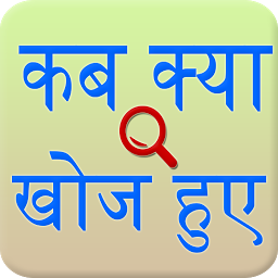 Icon image Discovery and invention Hindi