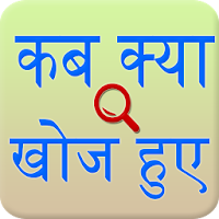 Discovery and invention Hindi