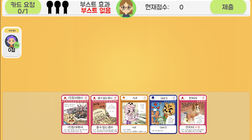 Android application 그래머 카드 - 카드 게임으로 쉽게 배우는 영어문법 screenshort