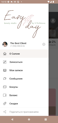 Территория красоты Easy Day Screen 2