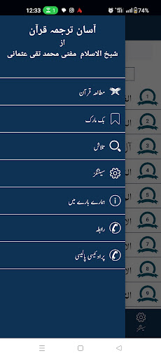 آسان ترجمۂ قرآن Screen 3