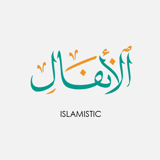 سورة الأنفال logo
