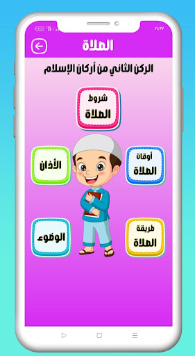 اركان الاسلام - جزء عم بدون نت screenshot 9