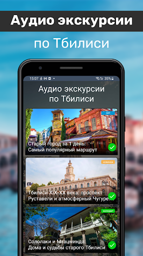 Android application Тбилиси Путеводитель и Карта screenshort