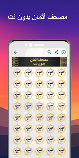 القرآن أثمان  ورش صوت بدون نت Screenshot 4 - AppWisp.com