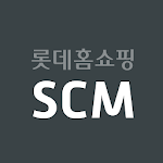 Cover Image of डाउनलोड 롯데홈쇼핑 SCM  APK