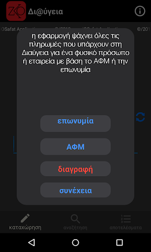 Android application ΔΙΑΥΓΕΙΑ - πληρωμές screenshort
