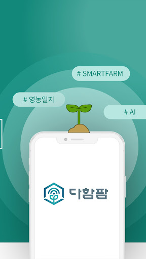 다함팜 Screen 2