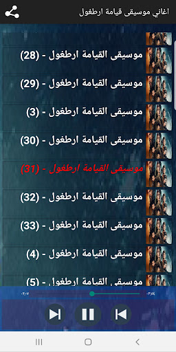 موسيقى قيامة ارطغرل بدون نت Screen 3