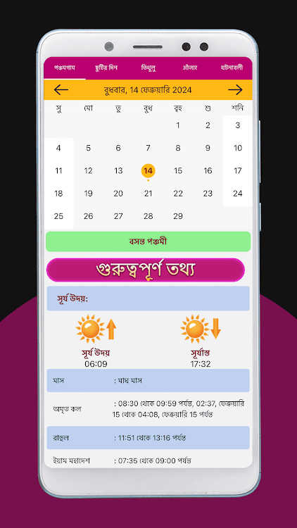 Bengali Calendar 2024 Local - 1.0.5 - (Android)