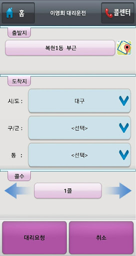 대구 이영희대리운전 Screen 2