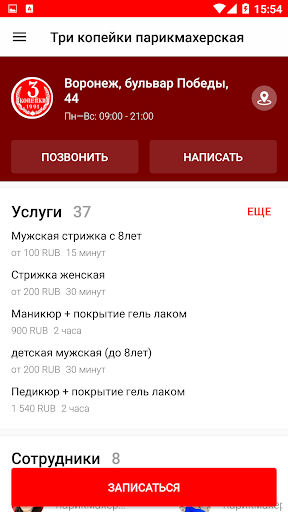 Три копейки парикмахерская Screen 3