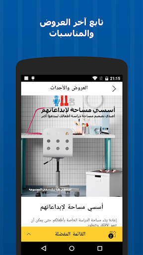 Ikea Store التطبيقات على Google Play