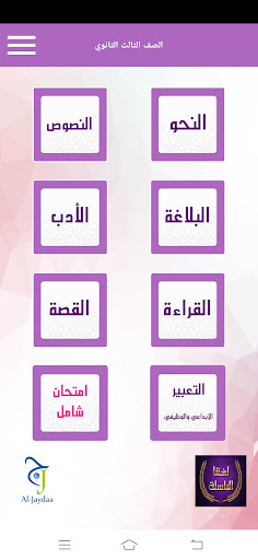 لغتنا الباسلة Screen 2