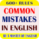 Common Mistakes in English - Androidアプリ