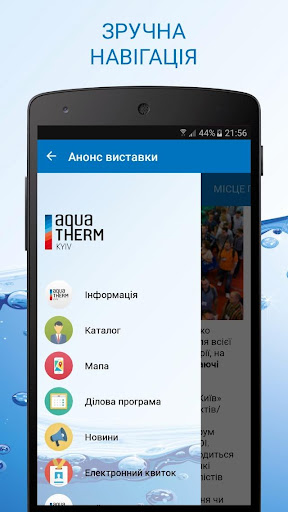 Android application Aqua-Therm screenshort