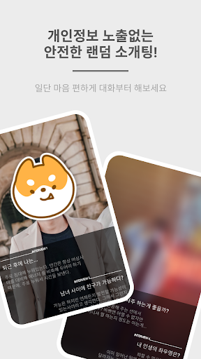 가면데이트 Screen 3