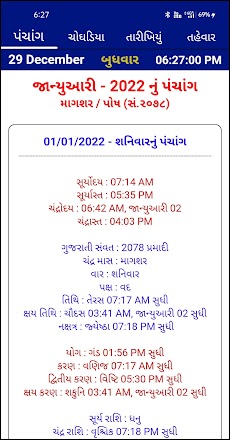 Gujarati Calendar 2024 પંચાંગのおすすめ画像5