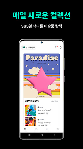 플리옥션 Screen 2