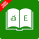 English Telugu Dictionary - Androidアプリ