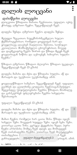 დილის - ძილად მისვლის ლოცვანი Screen 2