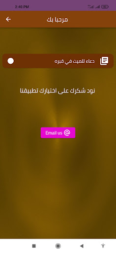 دعاء للميت في قبره Screen 2