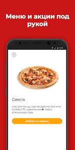 Тутто Минутто PIZZA