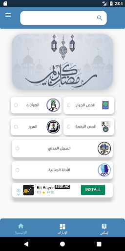 دليل مجمع خدمات الجمهور Screen 3