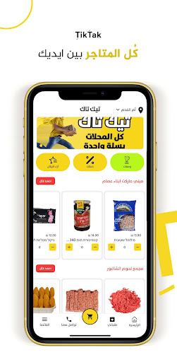 TikTak - تيك تاك Screen 2