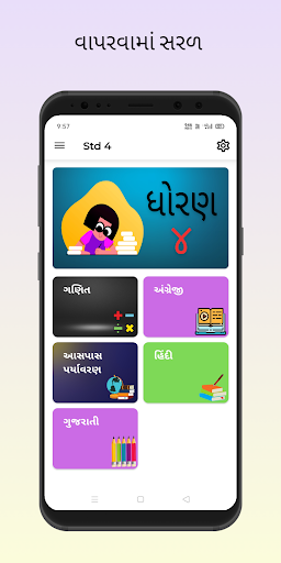 Std 4 All Subject Gujarati