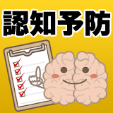 認知症予防～高齢者向けアプリ 無料×脳トレ×日経×語彙力～ icon