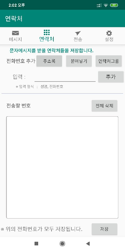 SMS 대량 발송 Screen 3