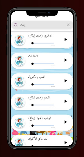 اغاني و اناشيد عصفور الجنه MP3 Screen 2