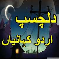 Urdu Kahaniyan, Urdu Stories, Best Urdu Stories
