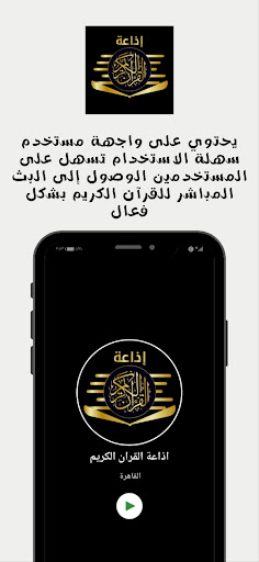 Holy Quran Radio from Cairo Screen 3