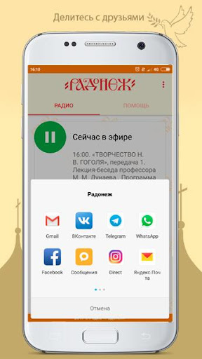 Радио "Радонеж" Screenshot 2 - AppWisp.com
